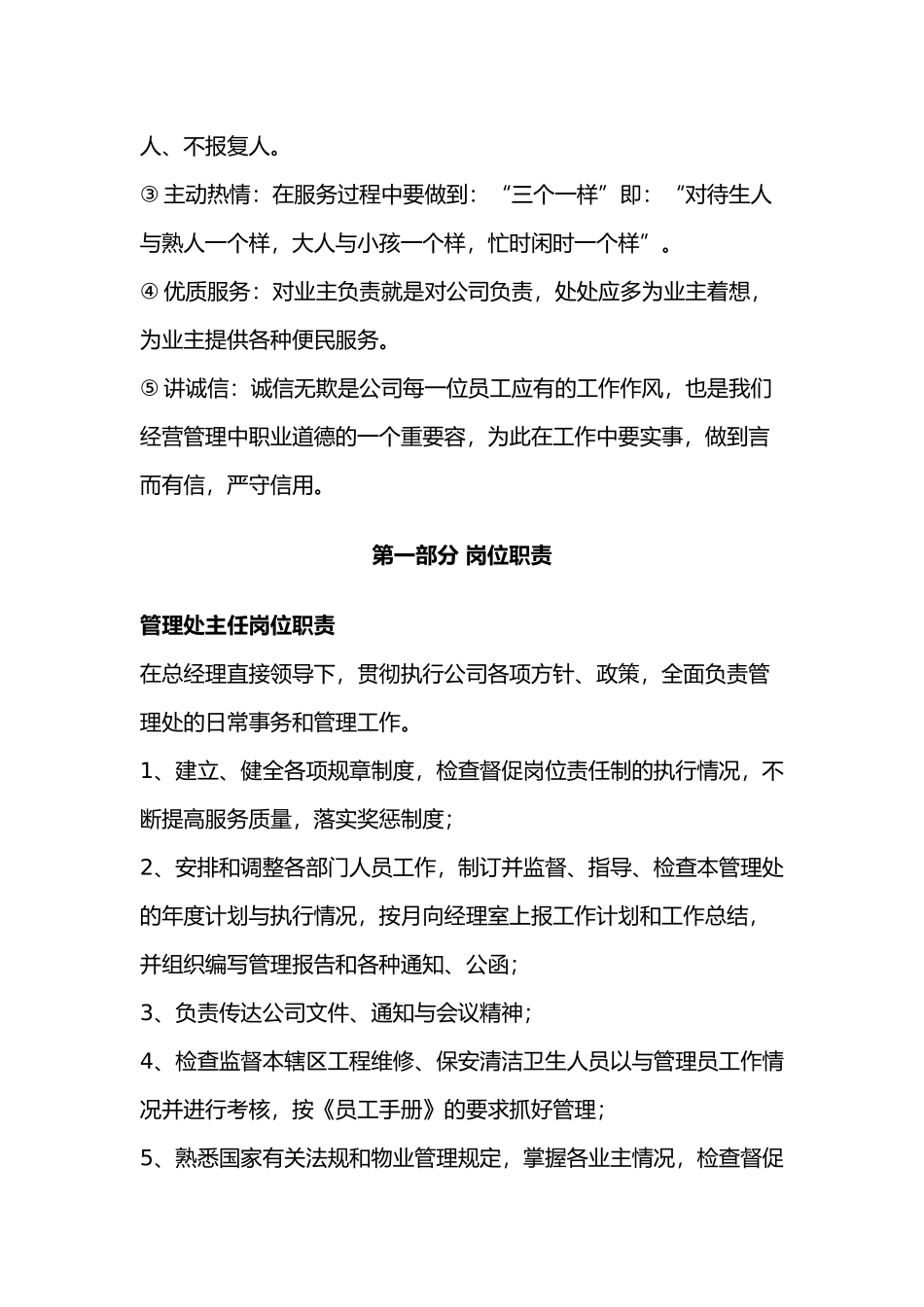 某物业服务公司内部管理制度_第3页