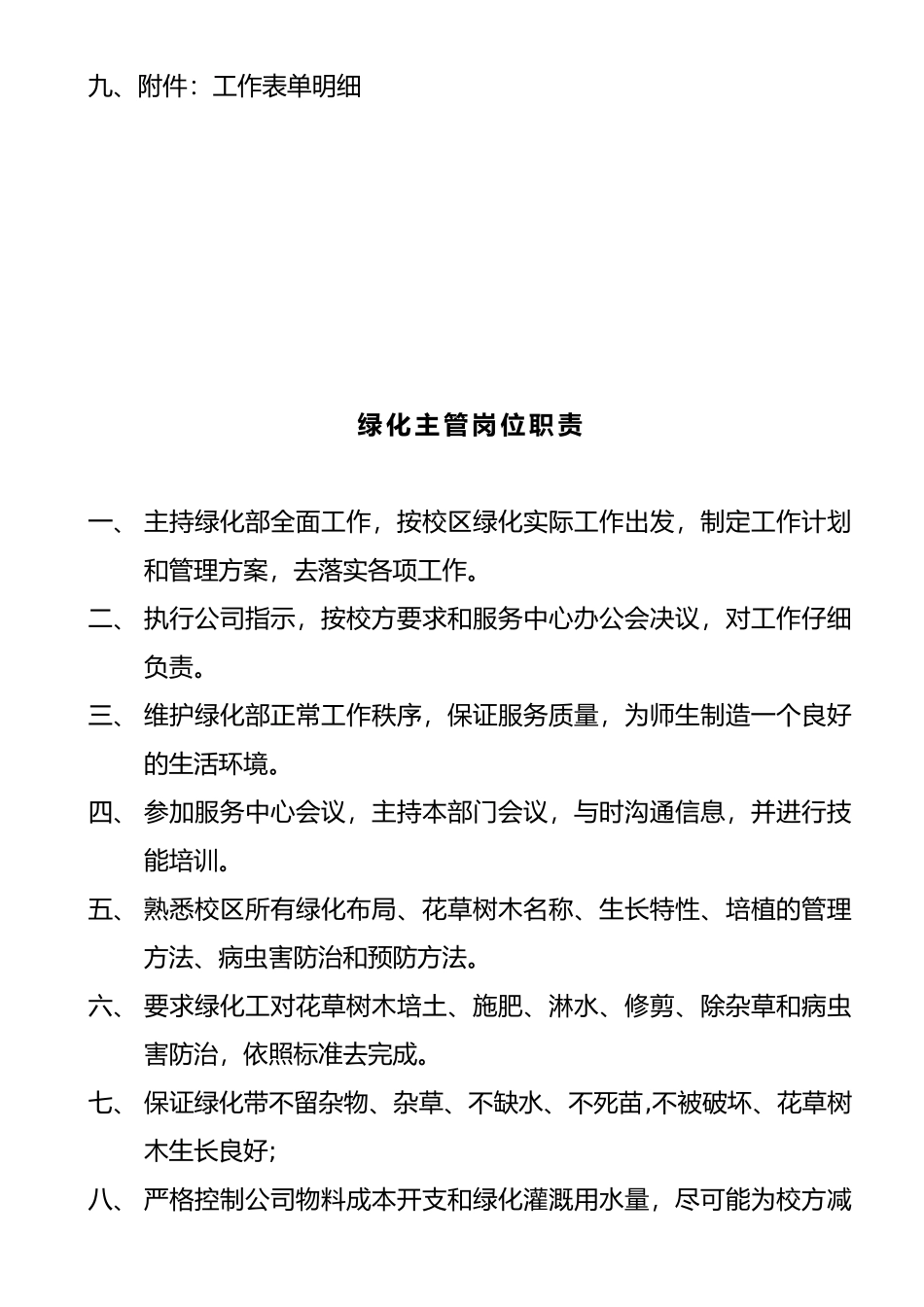 某物业公司绿化部管理制度概述_第3页