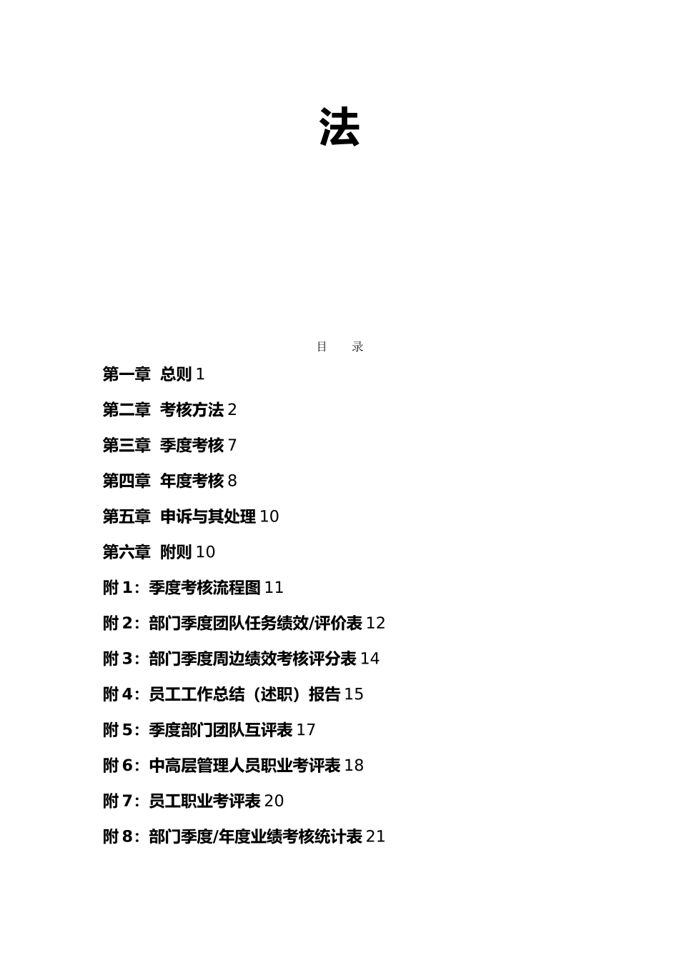 某物业有限公司绩效考核管理办法_第2页