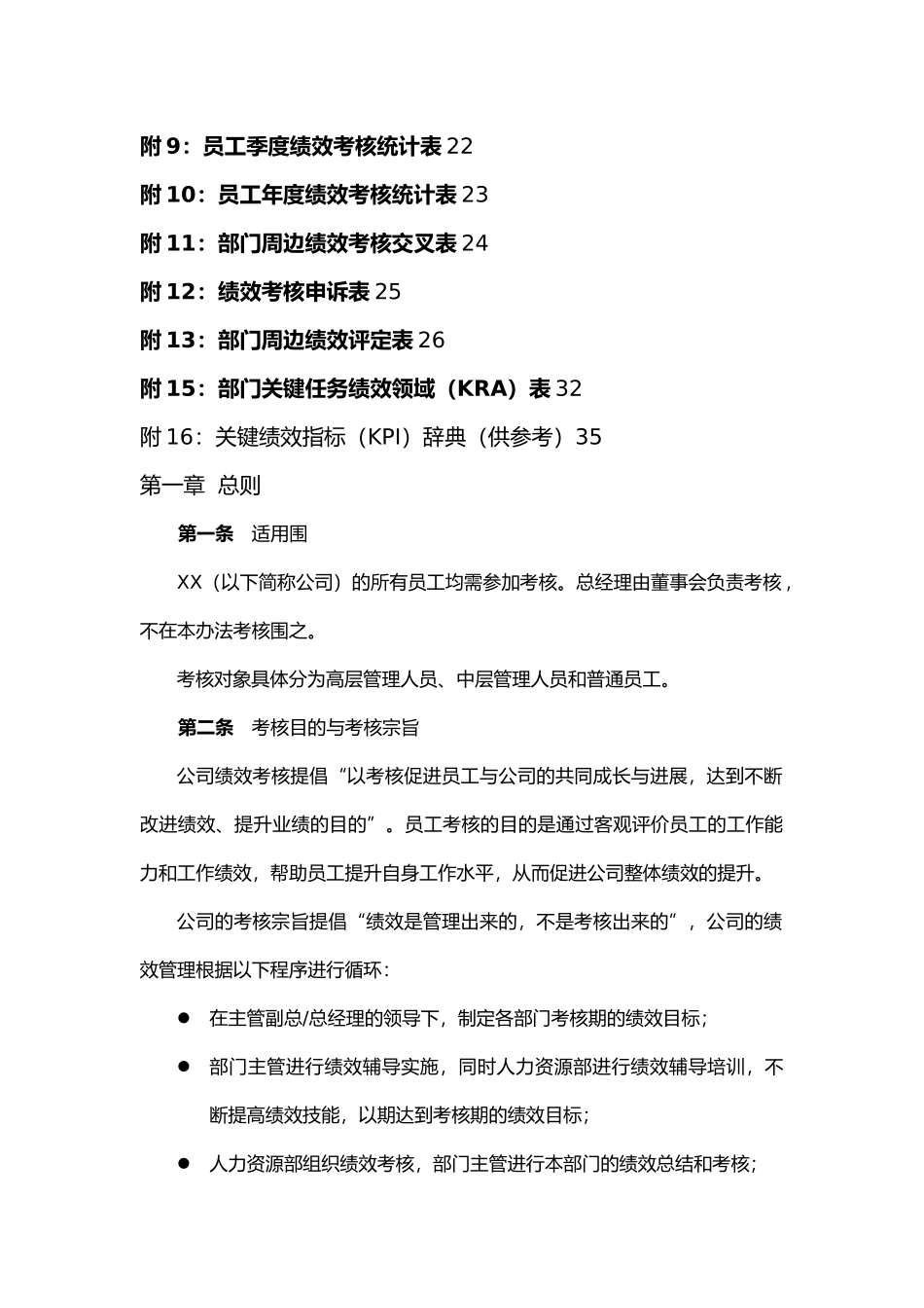 某物业有限公司绩效考核管理办法_第3页