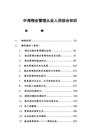 某物业管理从业人员综合知识