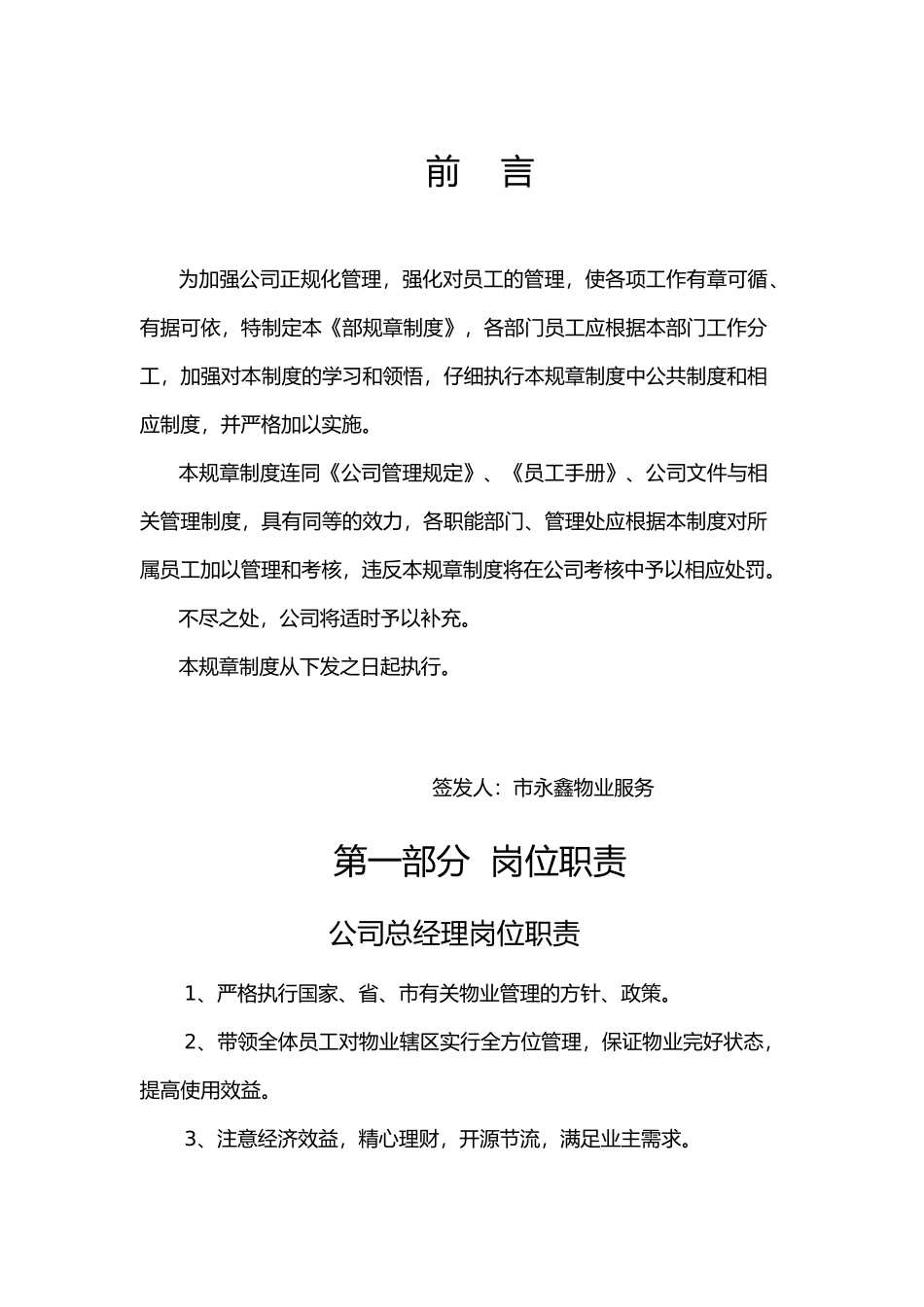 某物业服务有限公司内部规章制度_第1页