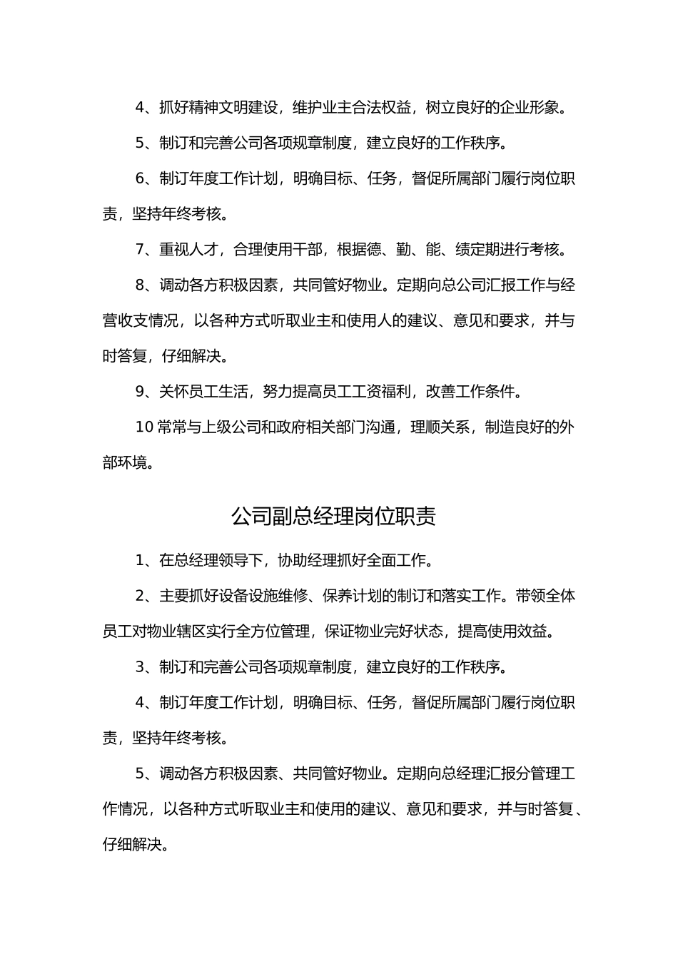 某物业服务有限公司内部规章制度_第2页