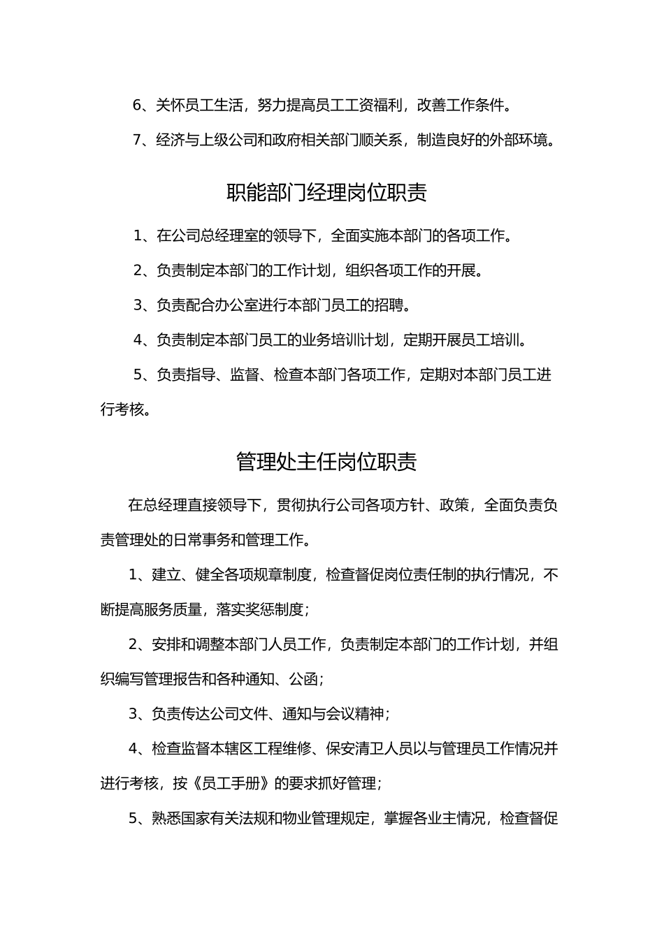 某物业服务有限公司内部规章制度_第3页