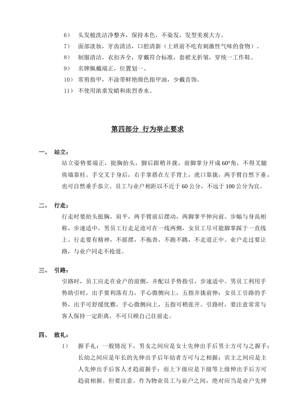 某物业管理公司制度汇编之员工行为规范培训手册_第3页