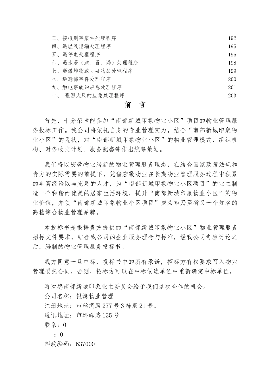 某物业管理公司招投标书样本_第3页