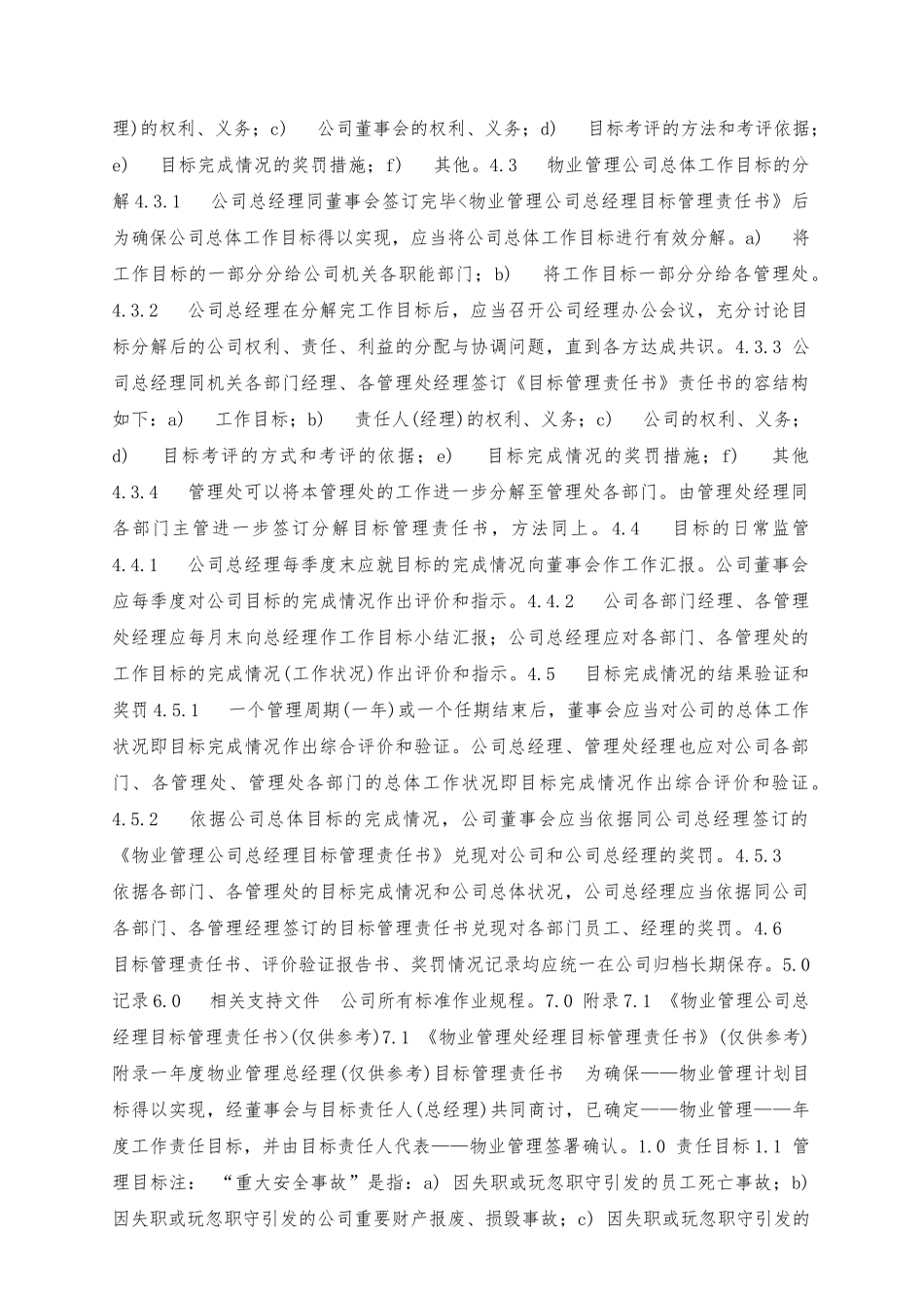 某物业有限公司作业规程汇编_第2页