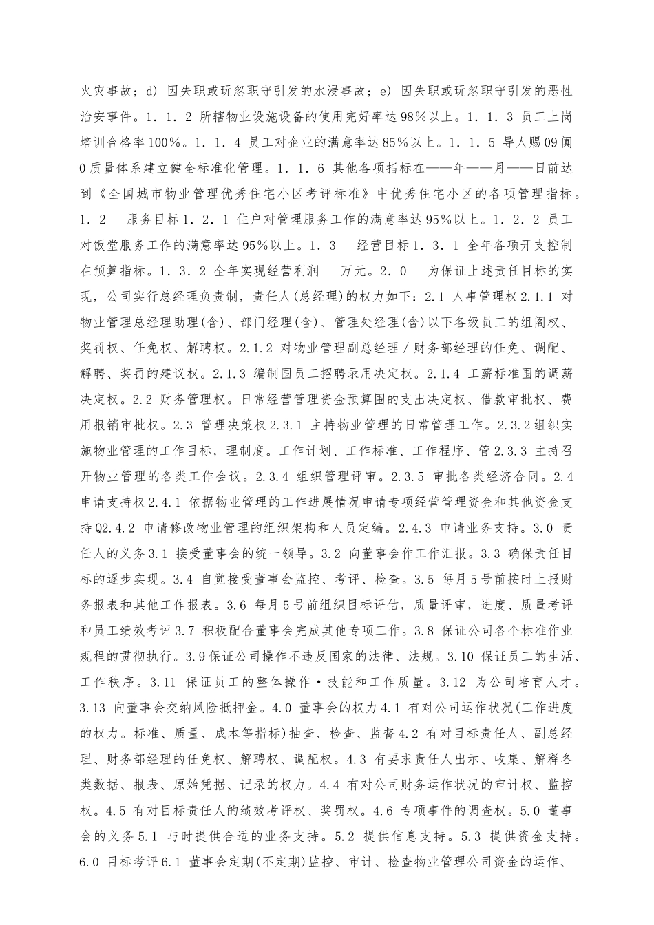 某物业有限公司作业规程汇编_第3页