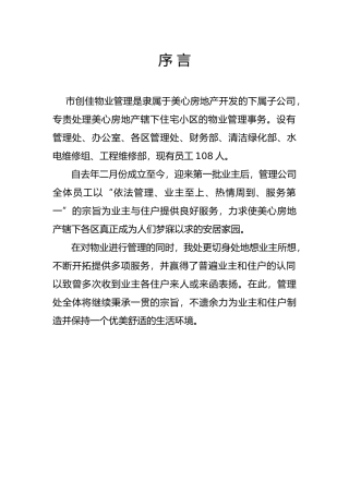 某物业管理公司管理手册范文