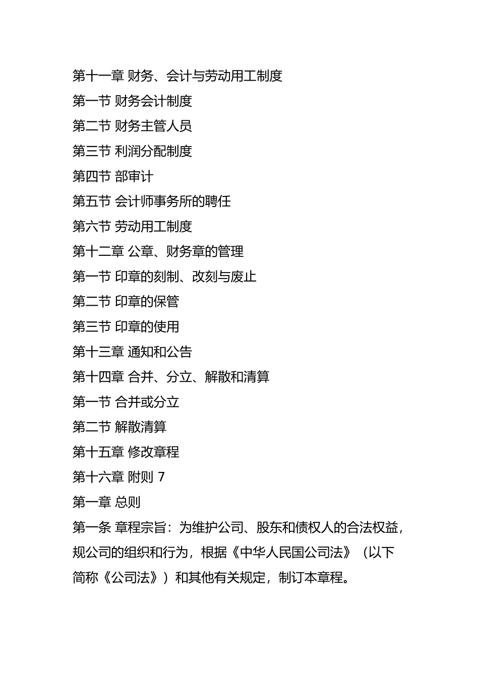 某物业管理公司管理章程_第3页