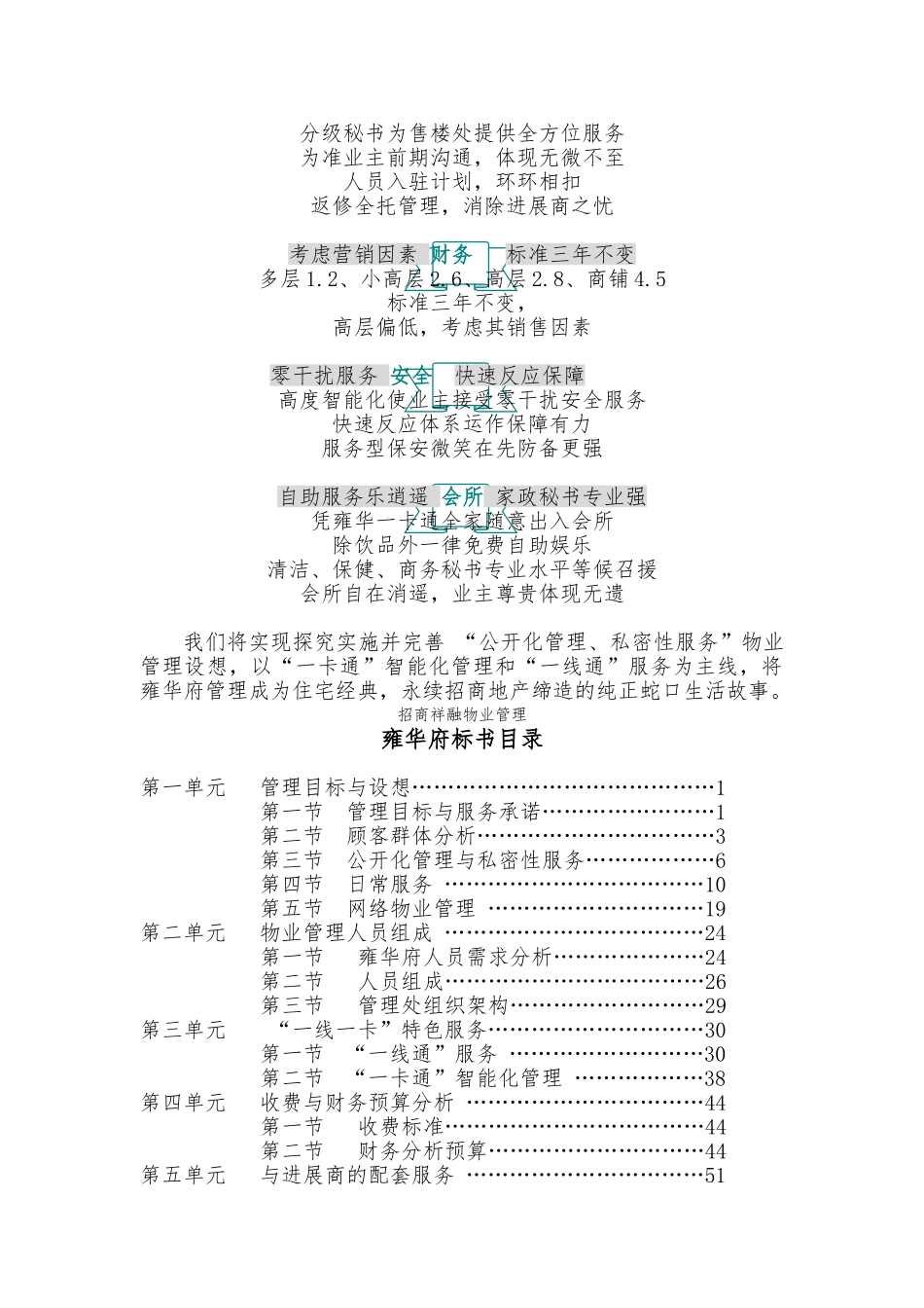 某物业管理公司竞标书纲要_第2页