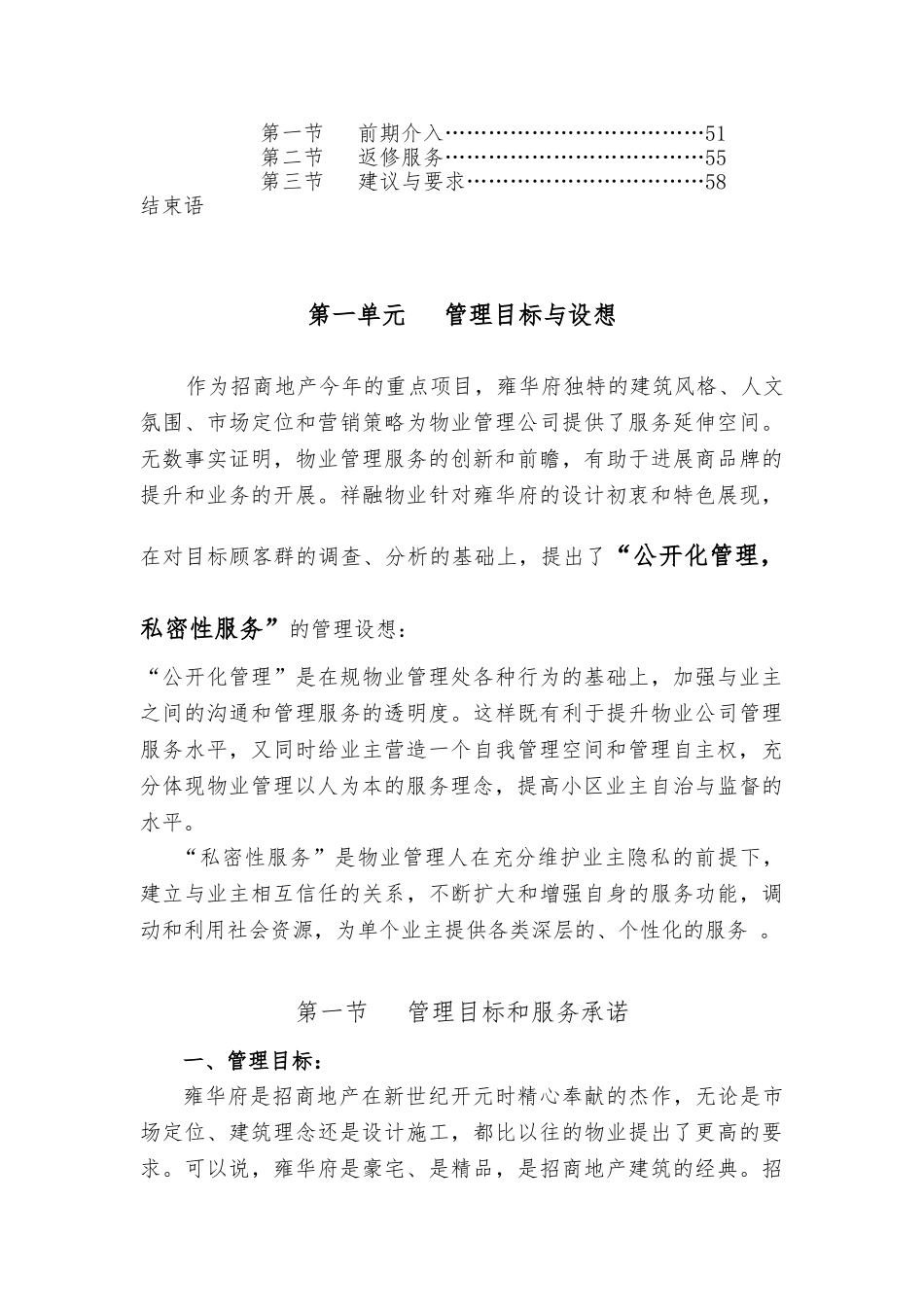 某物业管理公司竞标书纲要_第3页