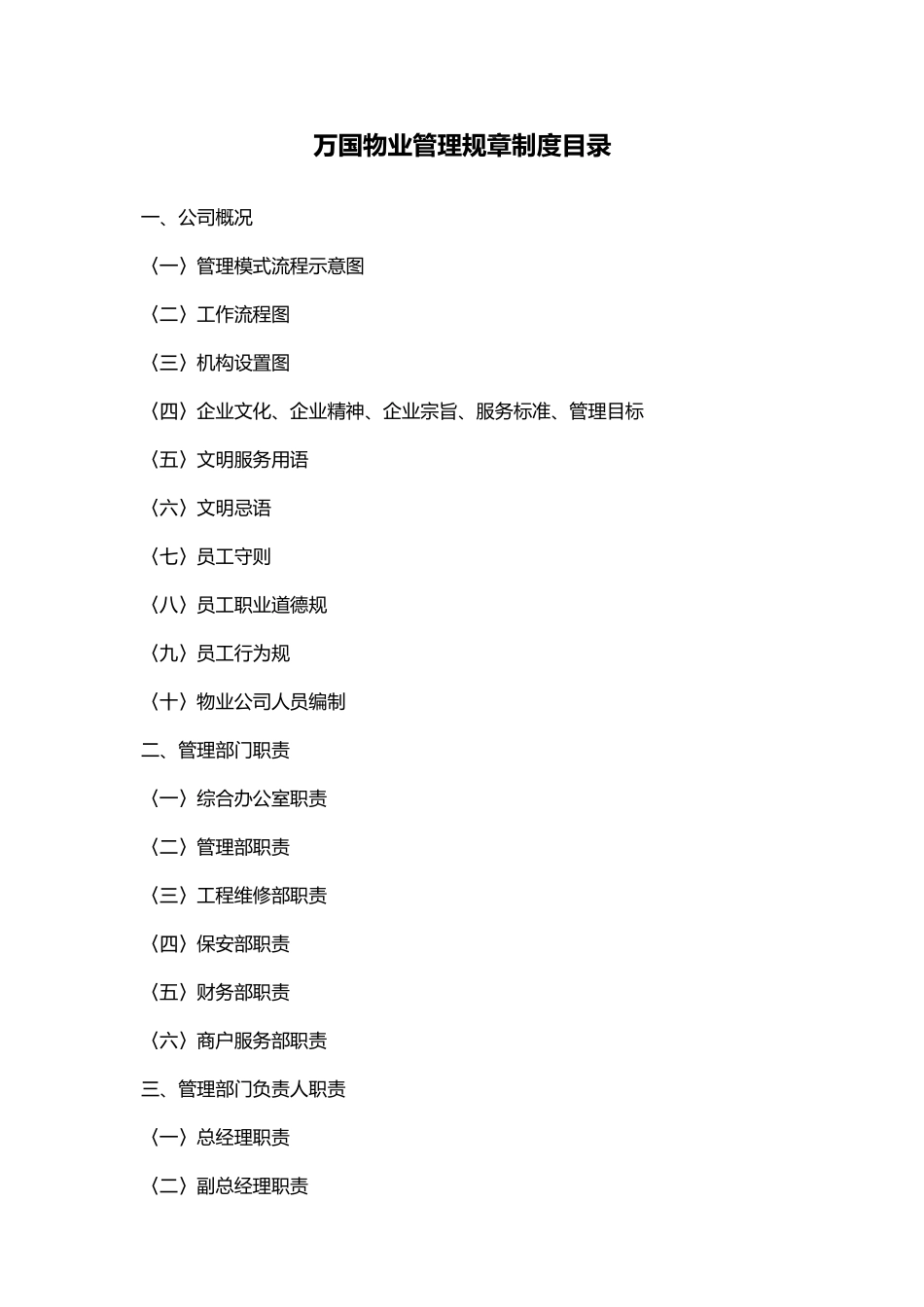 某物业管理公司管理制度流程汇编_第2页