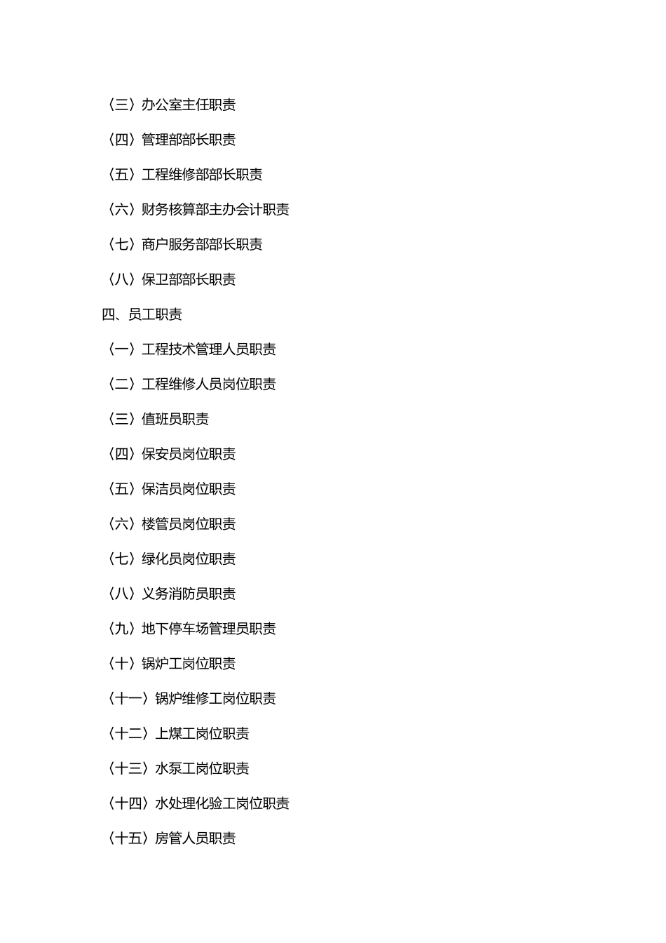 某物业管理公司管理制度流程汇编_第3页