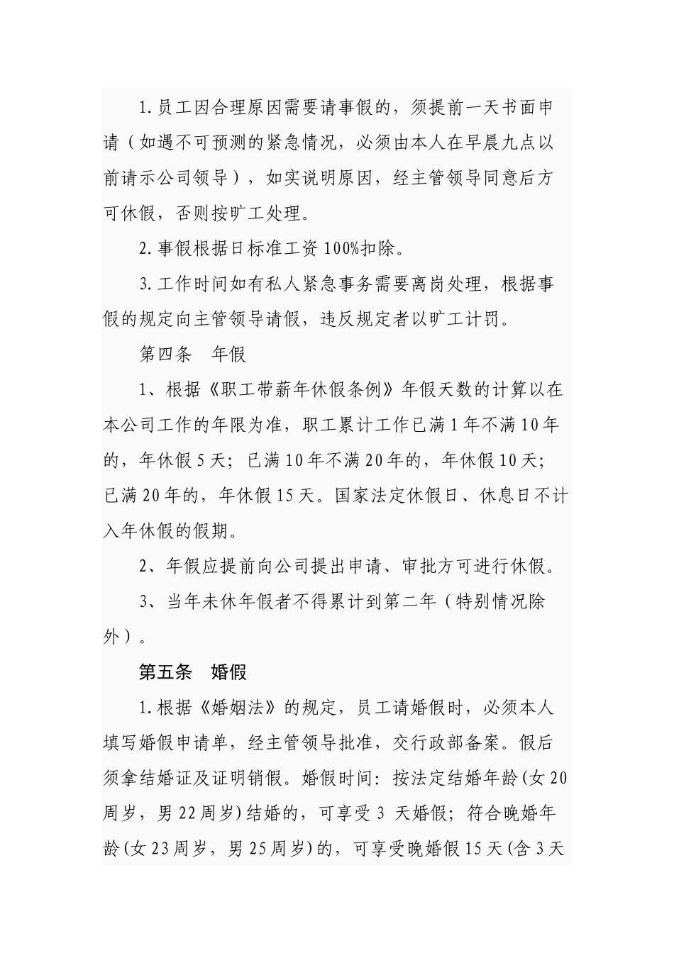 某物业管理公司制度汇编_第2页
