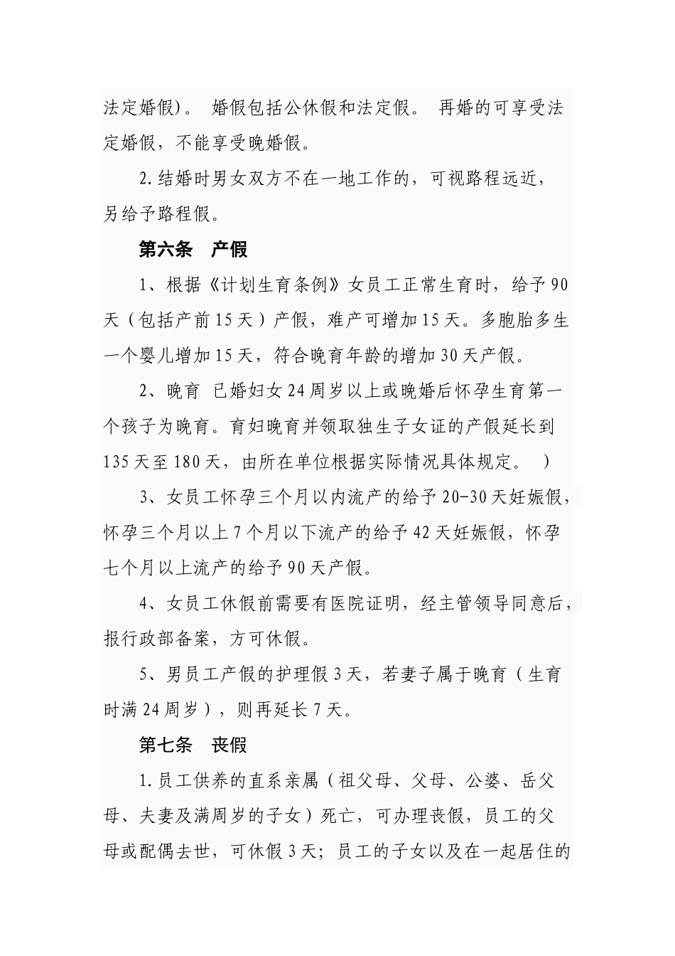 某物业管理公司制度汇编_第3页