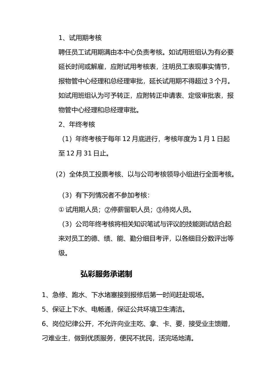 某物业管理公司规章管理制度_第2页