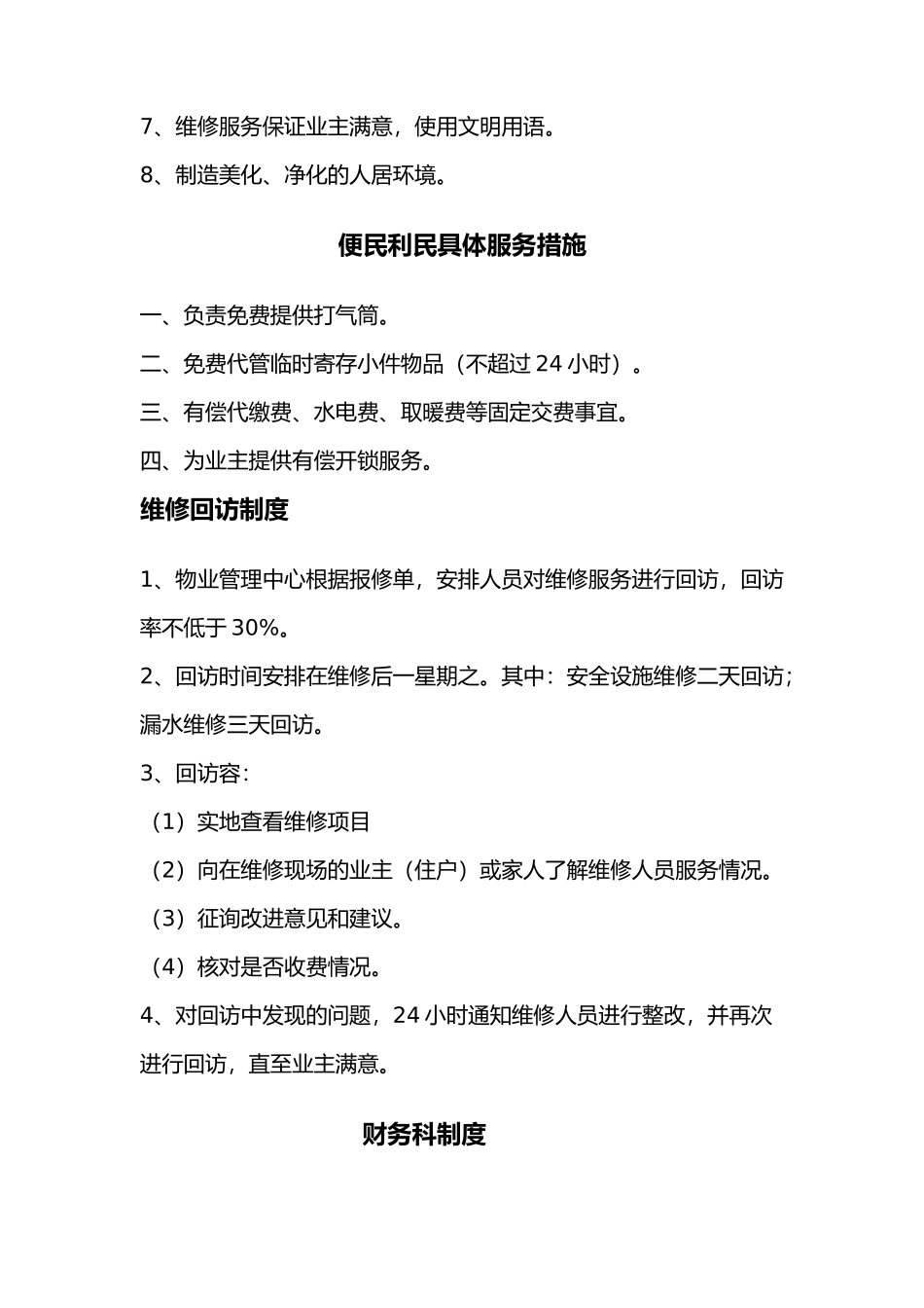 某物业管理公司规章管理制度_第3页