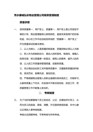 某物业管理公司规章管理制度