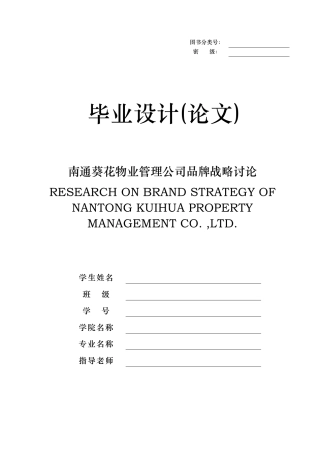 某物业管理公司品牌战略研究