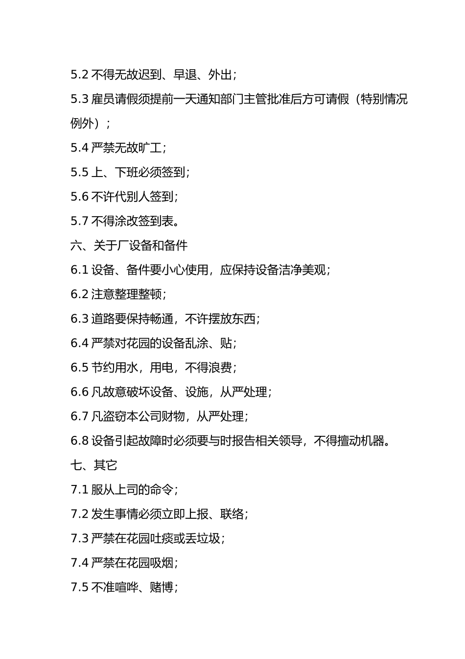 某物业管理公司规章制度_第2页