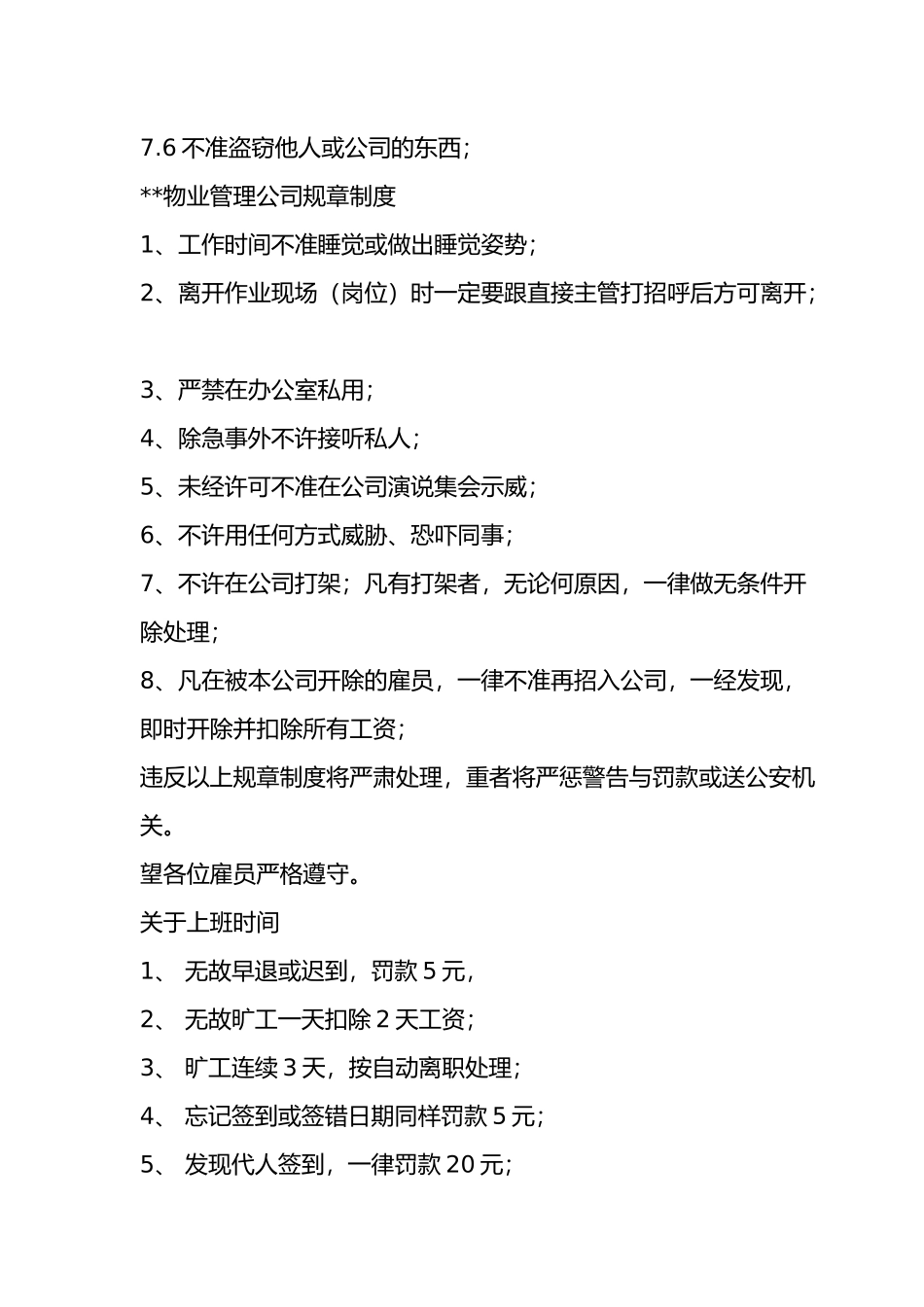 某物业管理公司规章制度_第3页