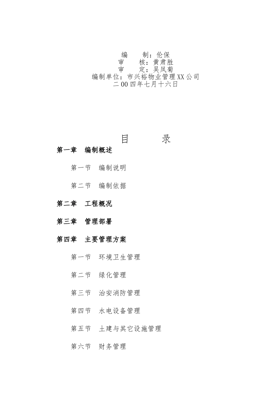 某物业管理工程招投标方案_第3页