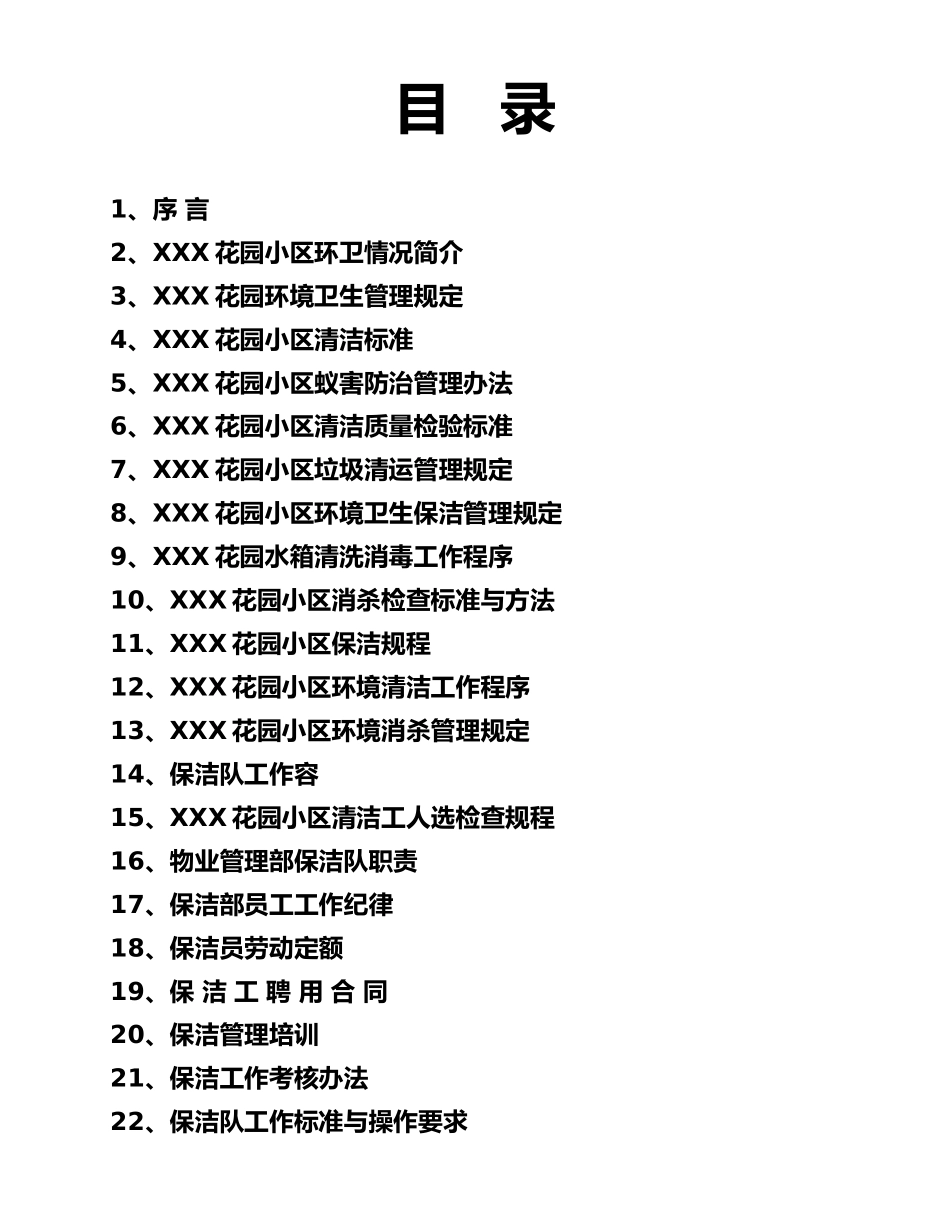 某物业管理处规章制度汇编_第2页