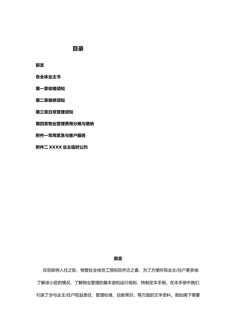 某物业管理有限公司业主服务手册范本_第2页