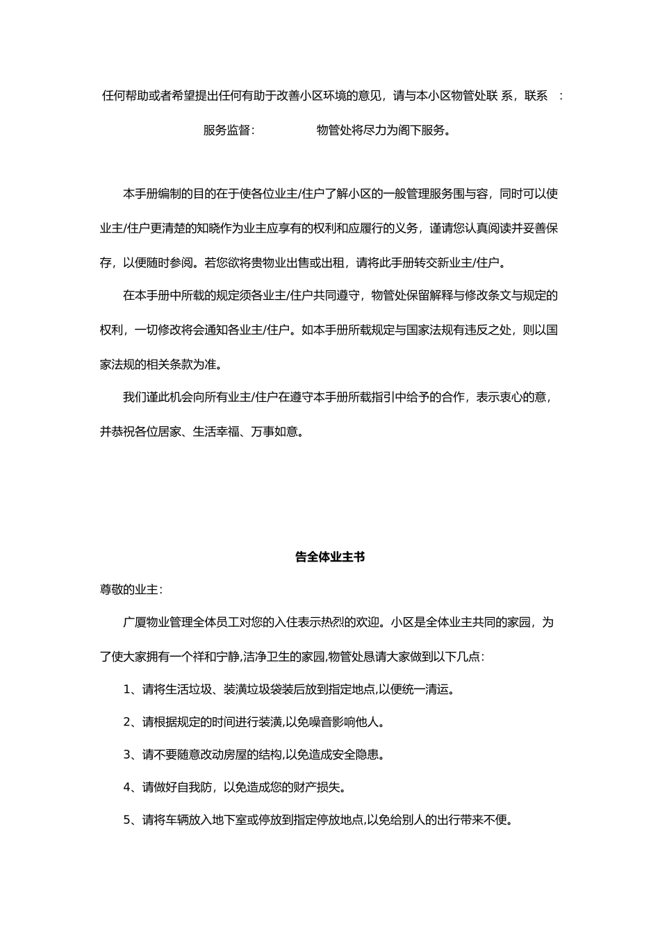 某物业管理有限公司业主服务手册范本_第3页