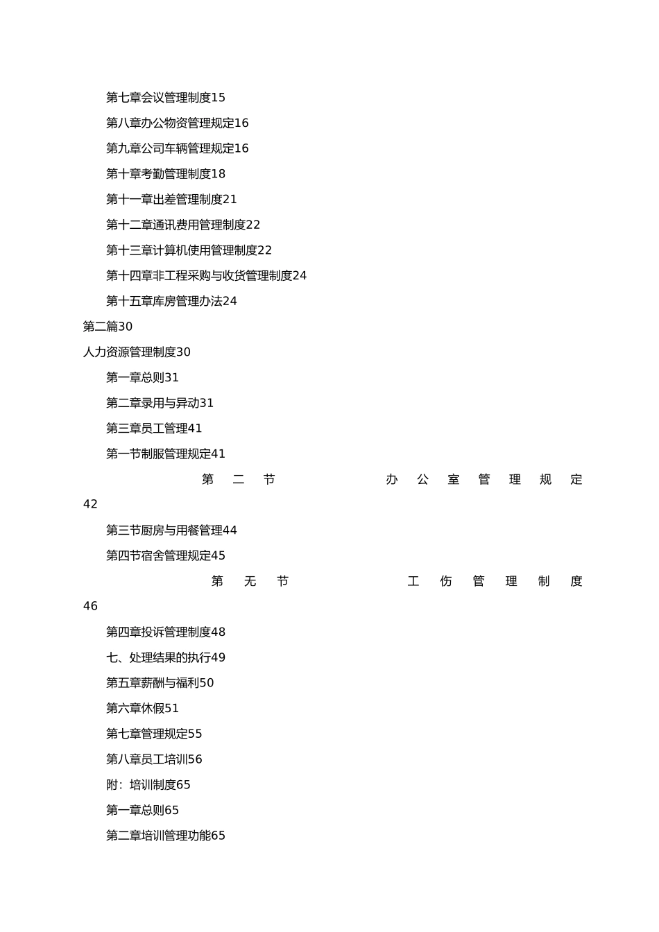 某物业管理有限公司管理制度汇编_第2页