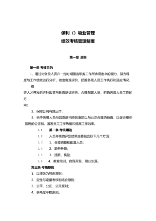某物业管理有限公司绩效考核办法