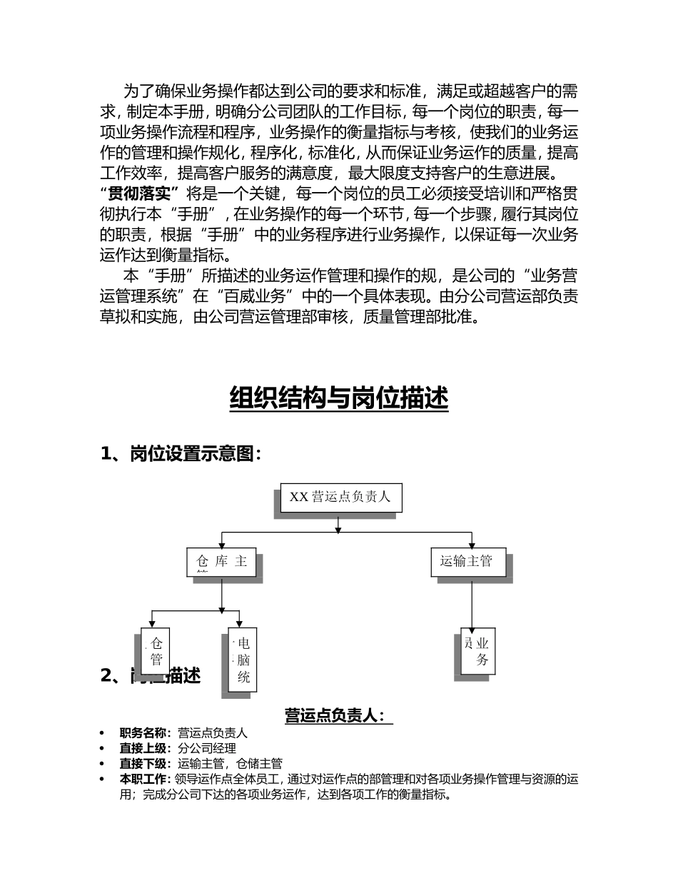 某物流业务运营手册范本_第3页