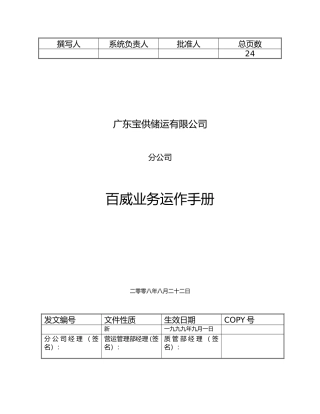 某物流业务运营手册范本