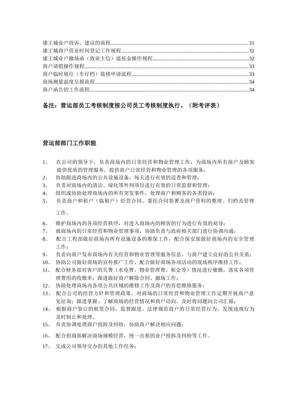 某物业管理有限公司营运部管理制度_第2页