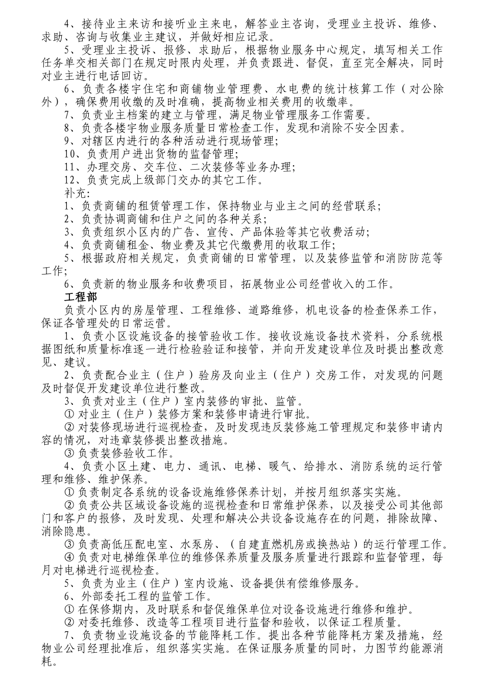 某物业管理服务中心年度人员编制方案_第2页