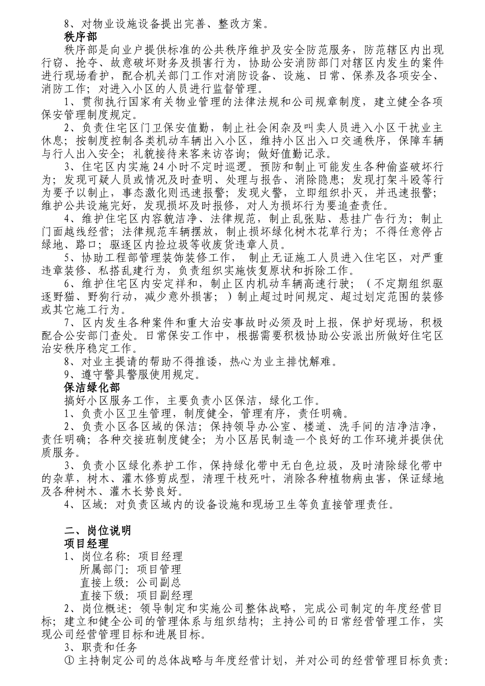 某物业管理服务中心年度人员编制方案_第3页