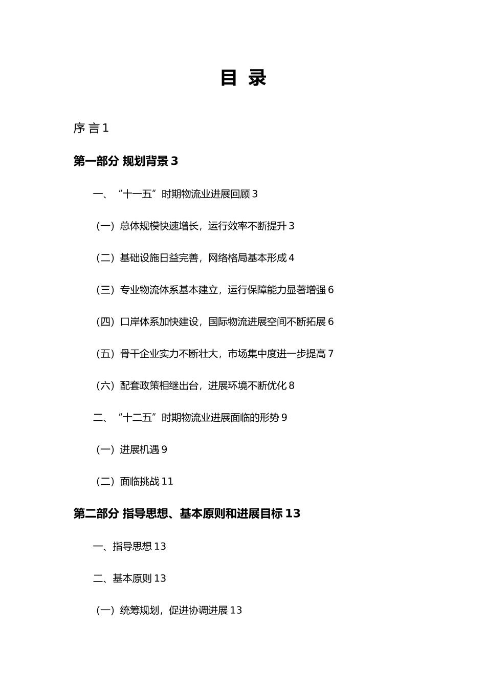 某物流业发展规划报告_第3页