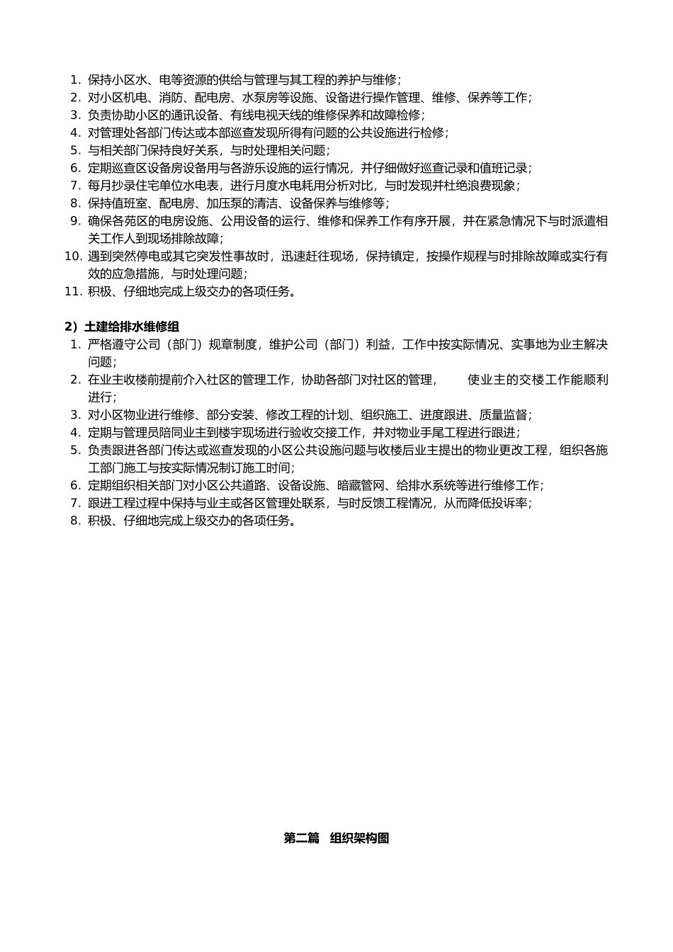 某物业管理有限公司管理制度大全_第3页