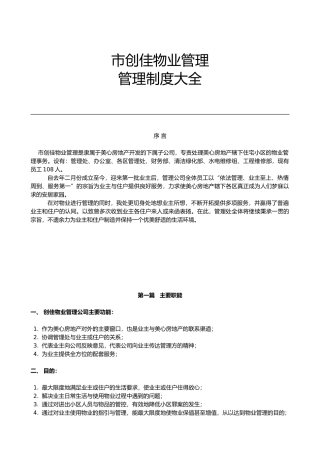 某物业管理有限公司管理制度大全