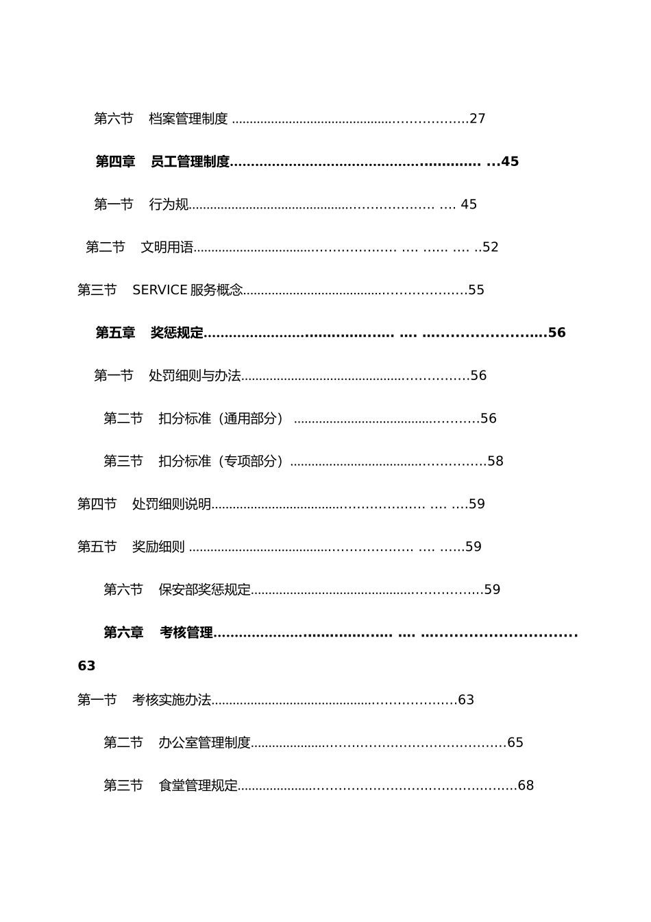某物业管理有限公司管理规章制度_第3页