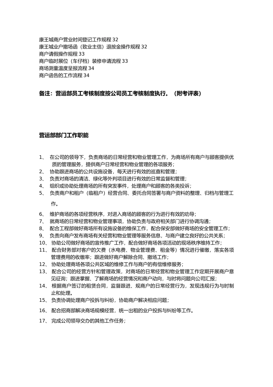 某物业管理有限公司营运部管理制度_第2页