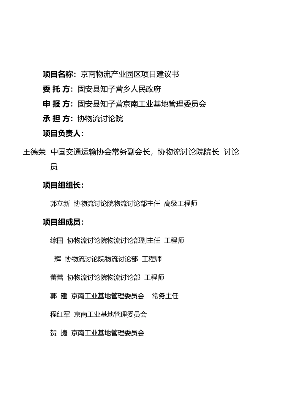 某物流产业园区项目实施建议书范本_第3页