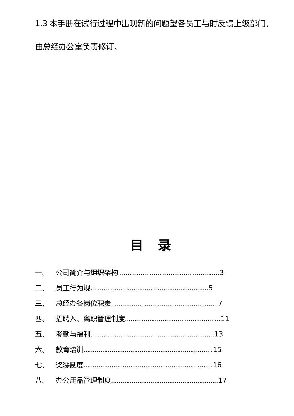 某物流公司员工手册范本_第3页