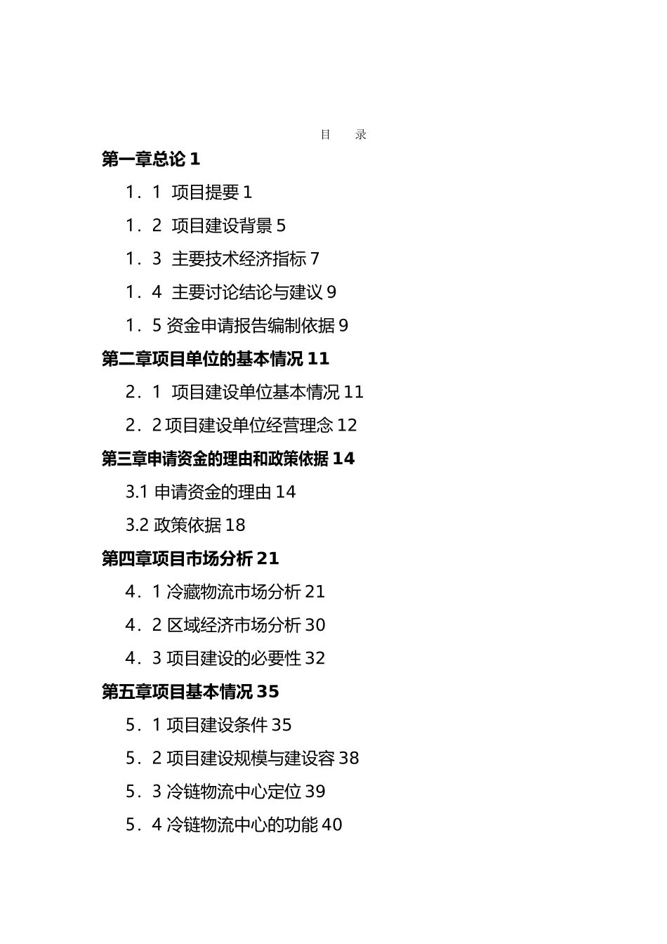 某物流中心建设项目资金申请报告_第2页