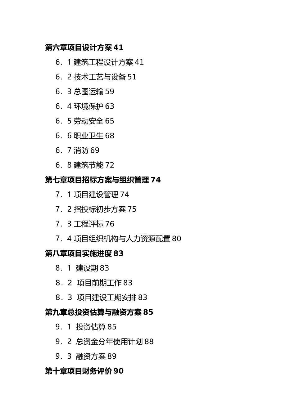 某物流中心建设项目资金申请报告_第3页
