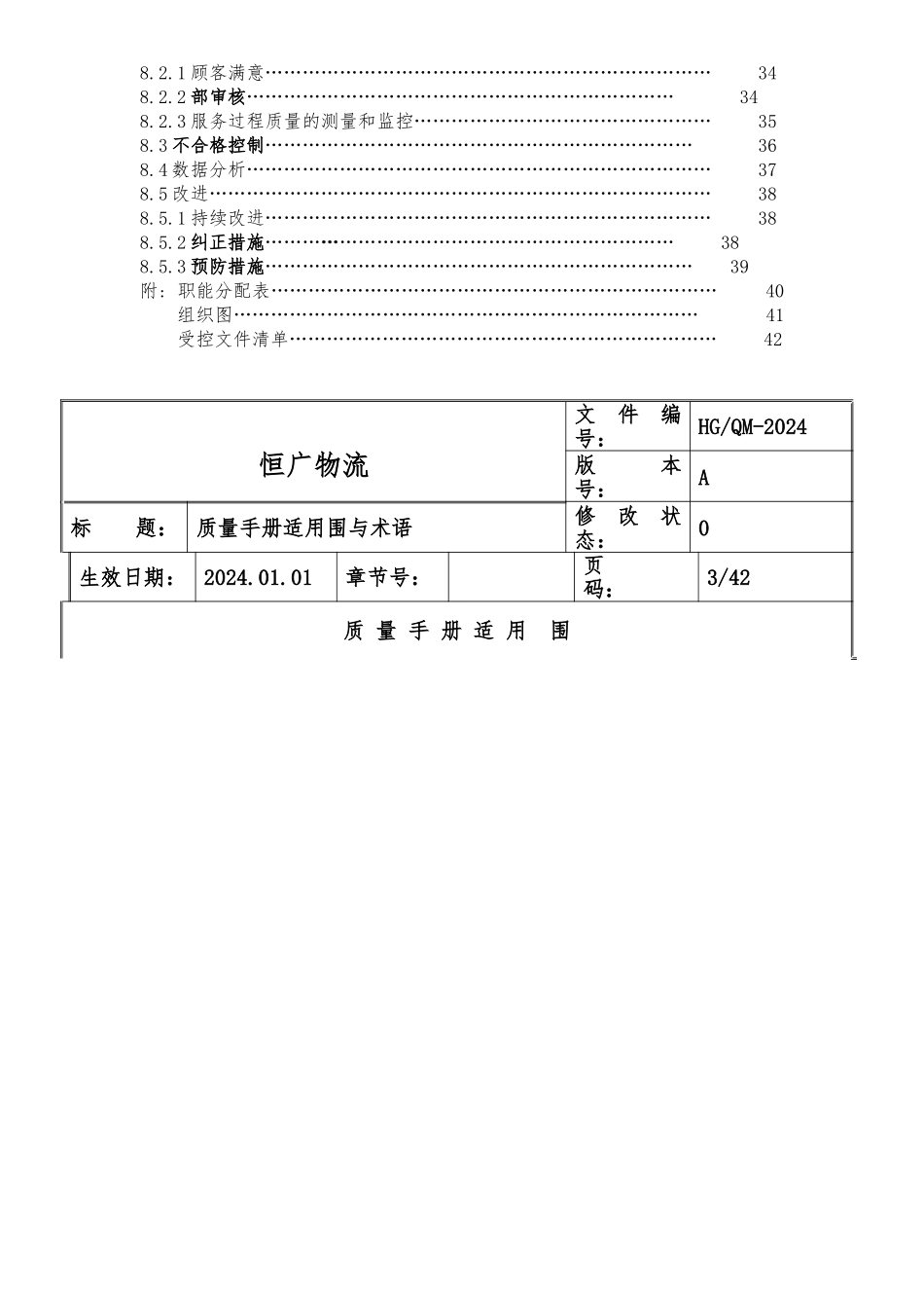 某物流公司质量手册的编制_第3页
