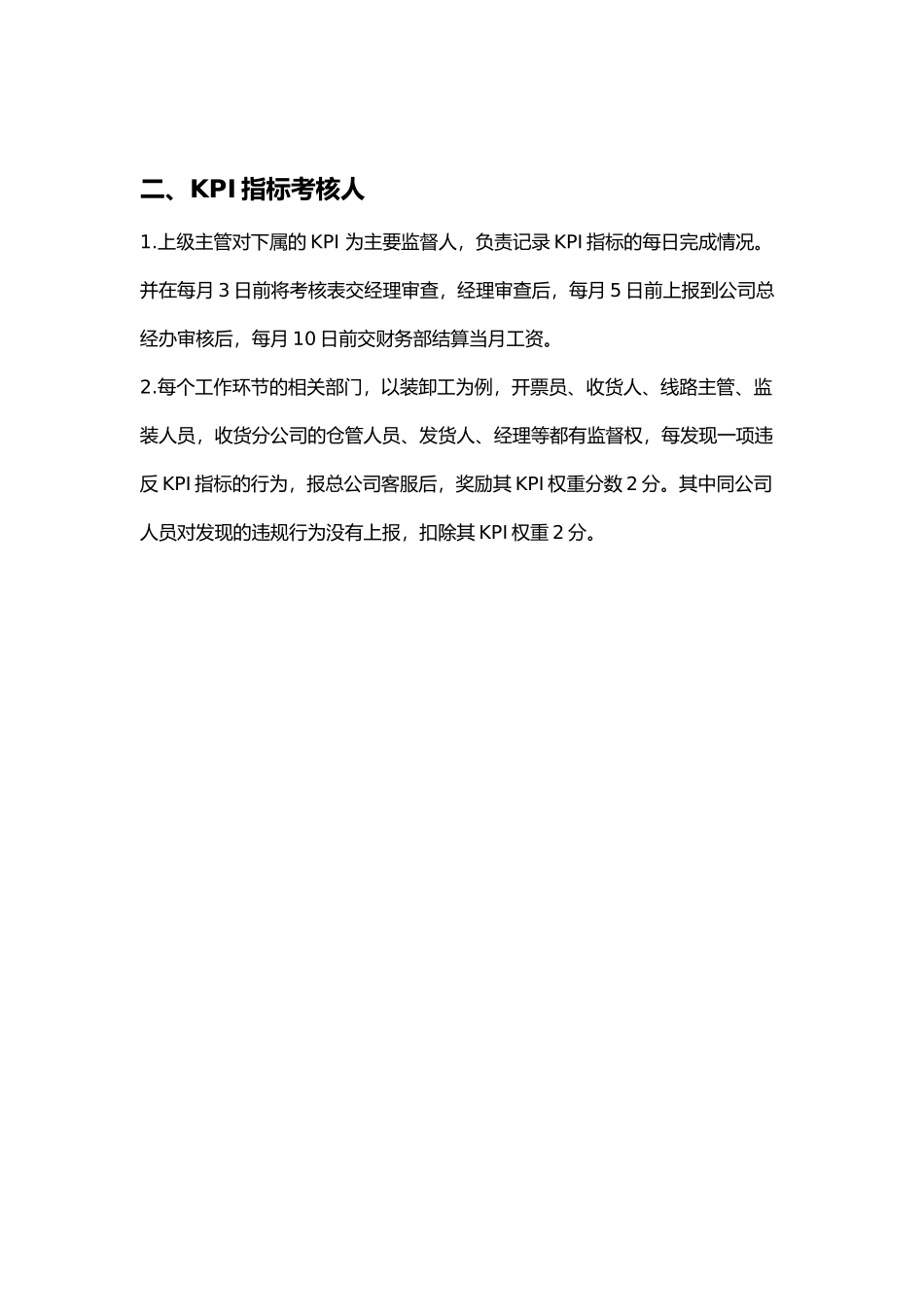 某物流公司KPI考核表_第3页