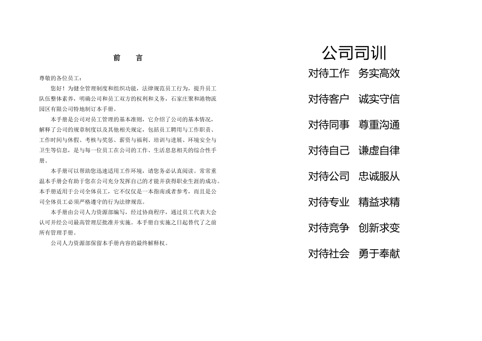 某物流园区公司员工手册_第1页