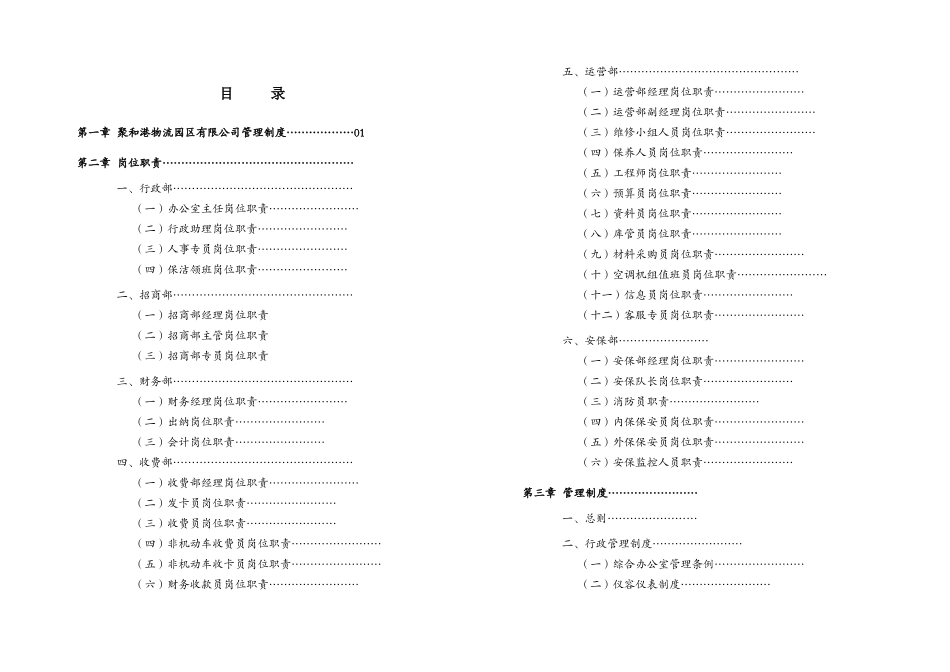 某物流园区公司员工手册_第2页